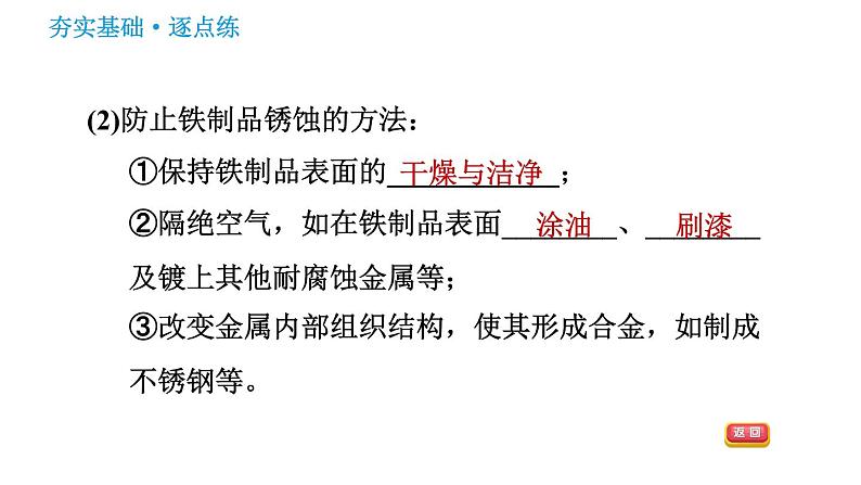 鲁教版九年级下册化学课件 第9单元 9.3 钢铁的锈蚀与防护08