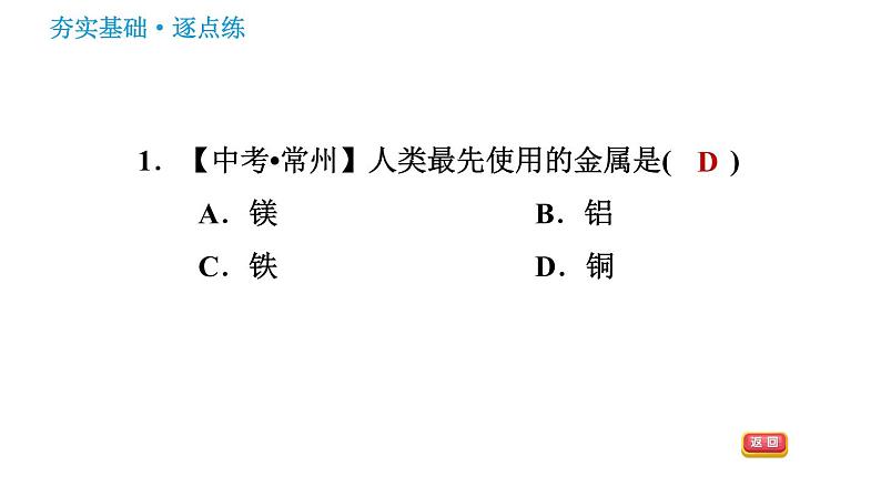 鲁教版九年级下册化学课件 第9单元 9.1.1 金属的物理性质 合金04