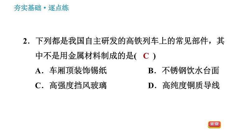 鲁教版九年级下册化学课件 第9单元 9.1.1 金属的物理性质 合金05