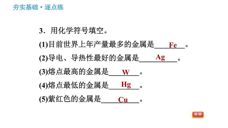 鲁教版九年级下册化学课件 第9单元 9.1.1 金属的物理性质 合金06