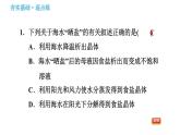 鲁教版九年级下册化学课件 第8单元 8.2.1 海水“晒盐”与粗盐提纯0
