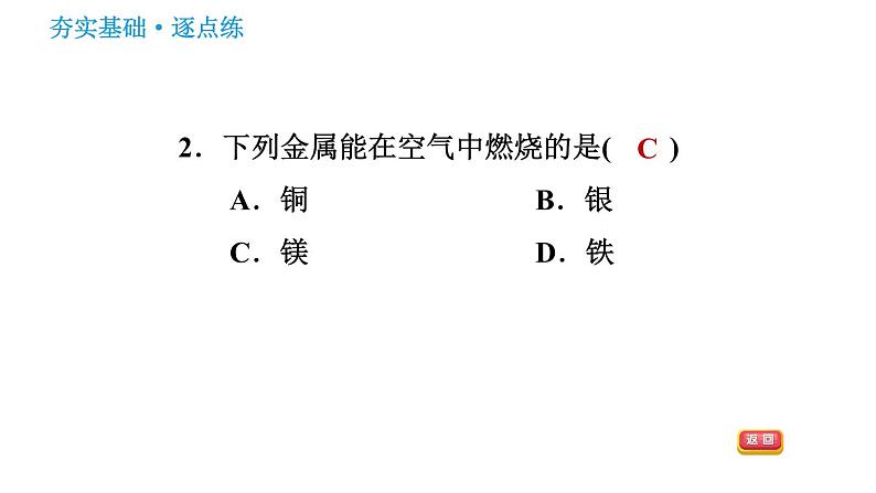 鲁教版九年级下册化学课件 第9单元 9.2.1 金属与氧气、稀酸的反应第5页