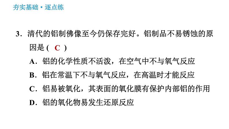 鲁教版九年级下册化学课件 第9单元 9.2.1 金属与氧气、稀酸的反应第6页