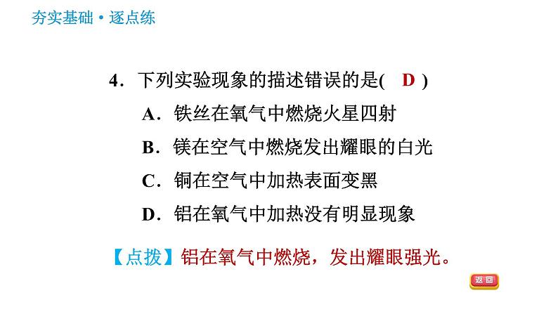 鲁教版九年级下册化学课件 第9单元 9.2.1 金属与氧气、稀酸的反应第8页