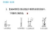 鲁教版九年级下册化学课件 第8单元 到实验室去：粗盐中难溶性杂质的去除0