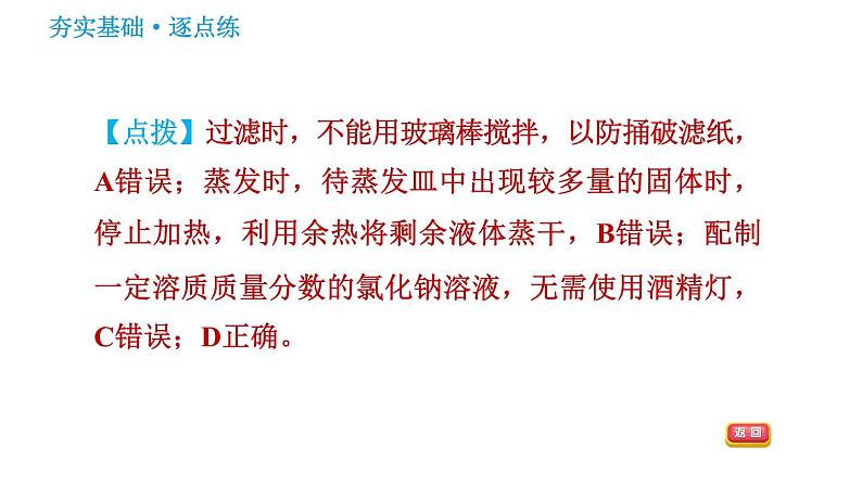 鲁教版九年级下册化学课件 第8单元 到实验室去：粗盐中难溶性杂质的去除007