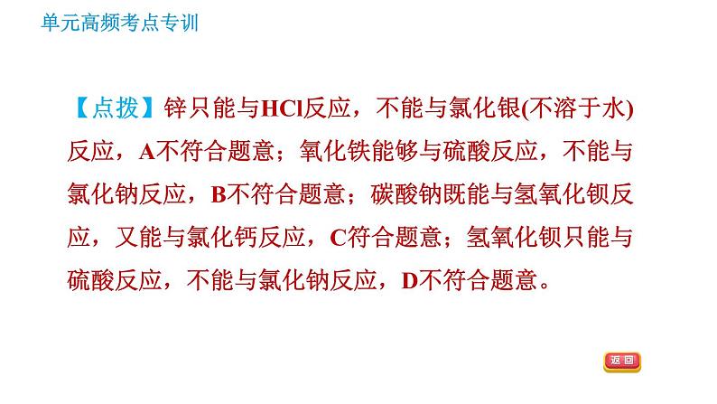 鲁教版九年级下册化学课件 第8单元 单元高频考点专训 专训3 复分解反应发生条件的应用007