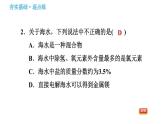 鲁教版九年级下册化学课件 第8单元 8.1 海洋化学资源0