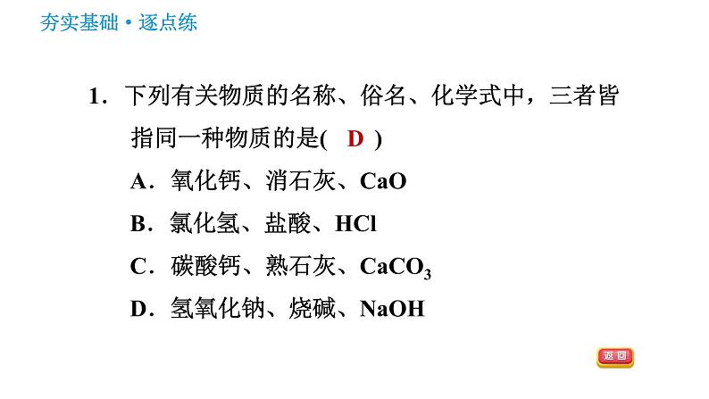 鲁教版九年级下册化学课件 第7单元 7.2 碱及其性质03