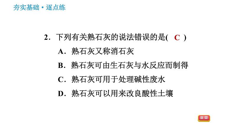 鲁教版九年级下册化学课件 第7单元 7.2 碱及其性质04