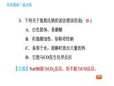 鲁教版九年级下册化学课件 第7单元 7.2 碱及其性质