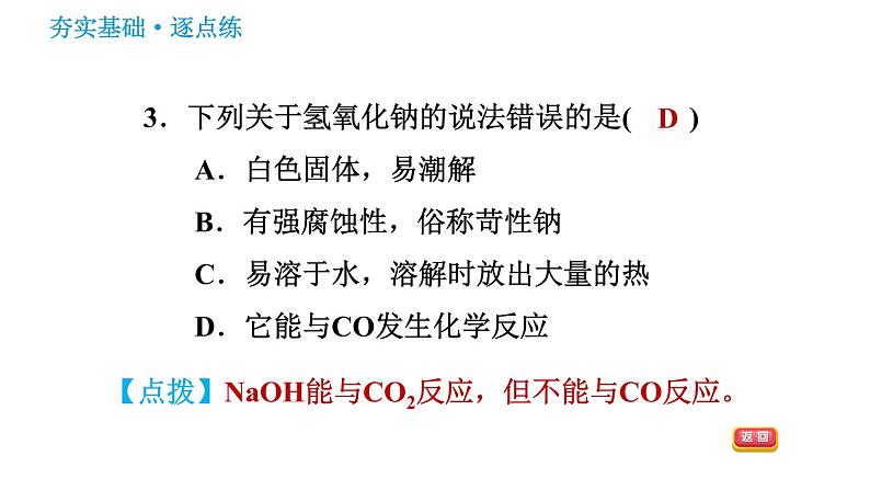 鲁教版九年级下册化学课件 第7单元 7.2 碱及其性质05