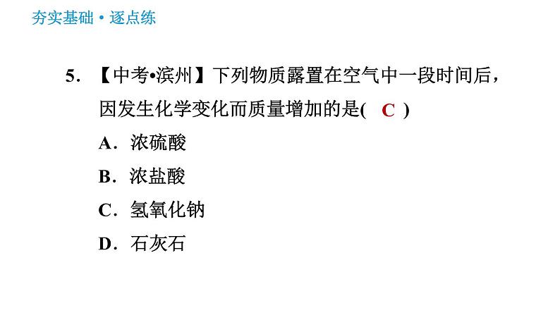 鲁教版九年级下册化学课件 第7单元 7.2 碱及其性质07