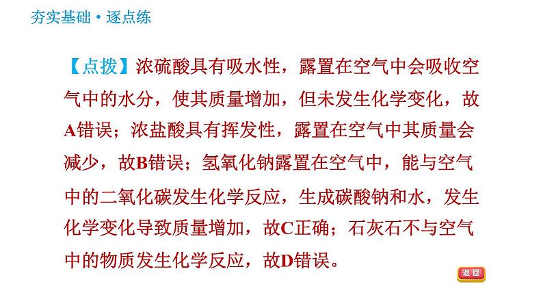 鲁教版九年级下册化学课件 第7单元 7.2 碱及其性质08