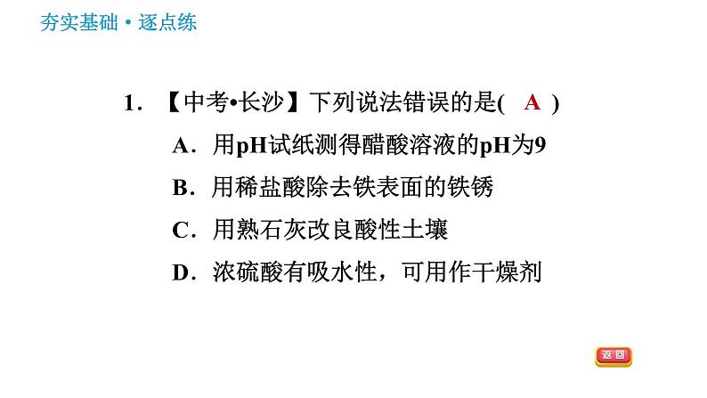 鲁教版九年级下册化学课件 第7单元 到实验室去：探究酸和碱的化学性质 1.2 探究酸和碱的化学性质03