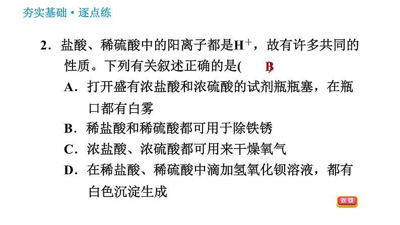 鲁教版九年级下册化学课件 第7单元 到实验室去：探究酸和碱的化学性质 1.2 探究酸和碱的化学性质04