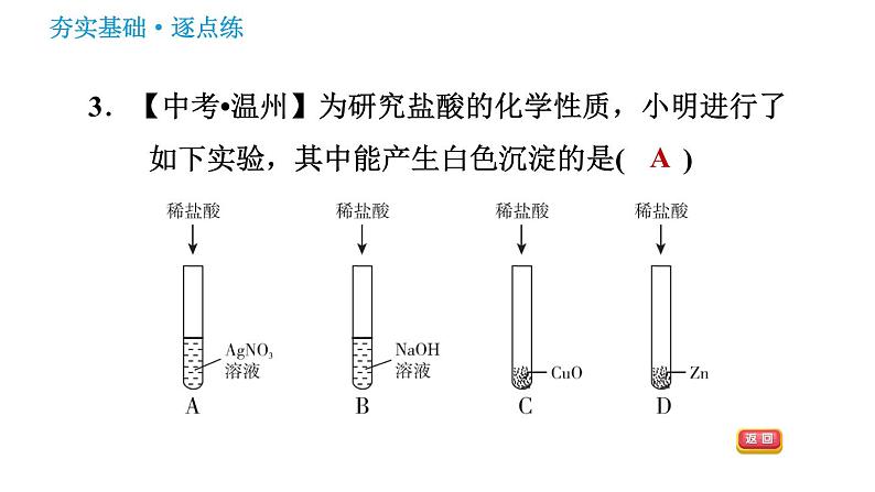 鲁教版九年级下册化学课件 第7单元 到实验室去：探究酸和碱的化学性质 1.2 探究酸和碱的化学性质05