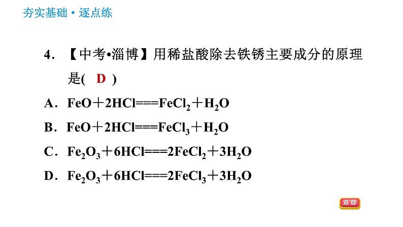 鲁教版九年级下册化学课件 第7单元 7.1.2 酸的化学性质第8页