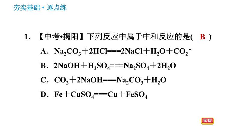 鲁教版九年级下册化学课件 第7单元 7.4 酸碱中和反应第3页