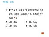 鲁教版九年级下册化学课件 第7单元 7.4 酸碱中和反应