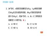 鲁教版九年级下册化学课件 第8单元 8.2.2 溶解度0