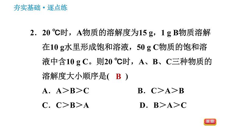 鲁教版九年级下册化学课件 第8单元 8.2.2 溶解度0第4页