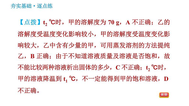 鲁教版九年级下册化学课件 第8单元 8.2.2 溶解度0第6页