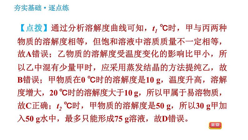 鲁教版九年级下册化学课件 第8单元 8.2.2 溶解度0第8页