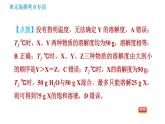 鲁教版九年级下册化学课件 第8单元 单元高频考点专训 专训1 溶解度曲线的应用0
