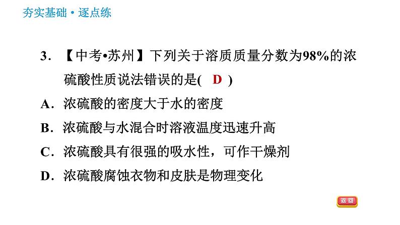 鲁教版九年级下册化学课件 第7单元 7.1.1 常见的酸 酸的物理性质第7页