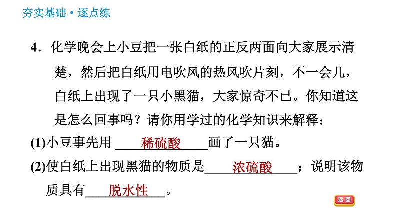 鲁教版九年级下册化学课件 第7单元 7.1.1 常见的酸 酸的物理性质第8页