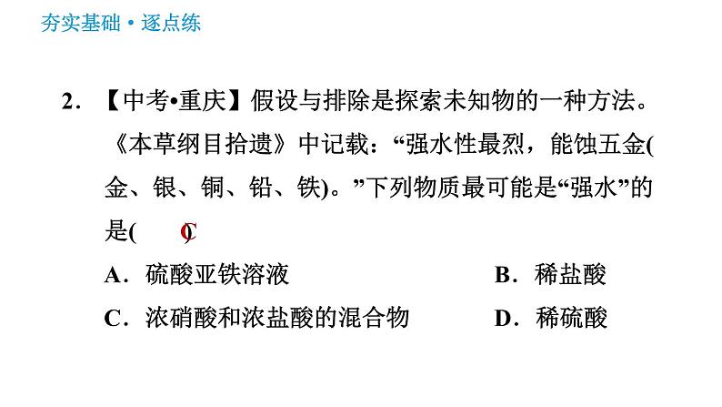 鲁教版九年级下册化学课件 第7单元 7.1.2 酸的化学性质第5页