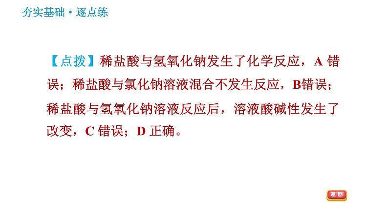 鲁教版九年级下册化学课件 第7单元 7.4 酸碱中和反应第7页