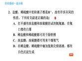 魯教版九年級下冊化學(xué) 第7單元 習(xí)題課件