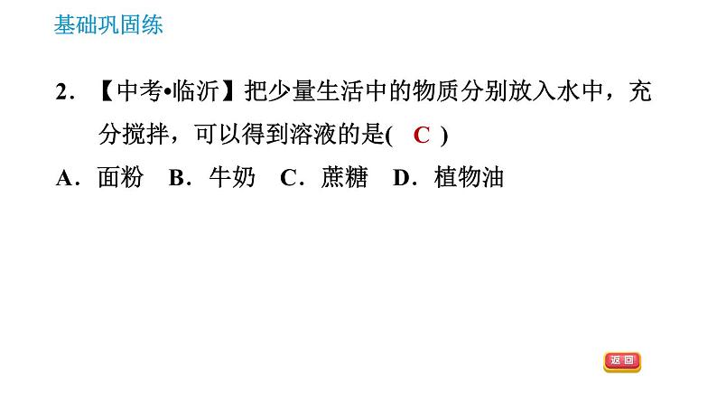 科学版九年级下册化学课件 第7章 7.1.1 溶液的形成0第4页