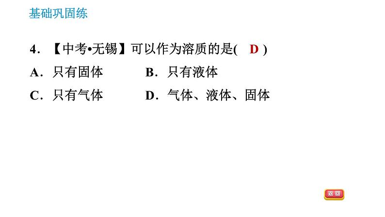 科学版九年级下册化学课件 第7章 7.1.1 溶液的形成0第6页