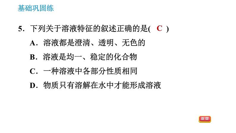 科学版九年级下册化学课件 第7章 7.1.1 溶液的形成0第7页