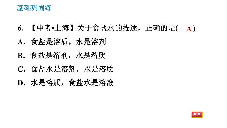 科学版九年级下册化学课件 第7章 7.1.1 溶液的形成0第8页