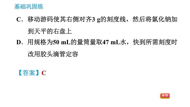 科学版九年级下册化学课件 第7章 7.3.2 配制一定溶质质量分数的溶液0第6页