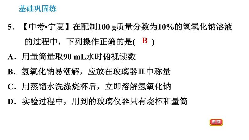 科学版九年级下册化学课件 第7章 7.3.2 配制一定溶质质量分数的溶液0第8页