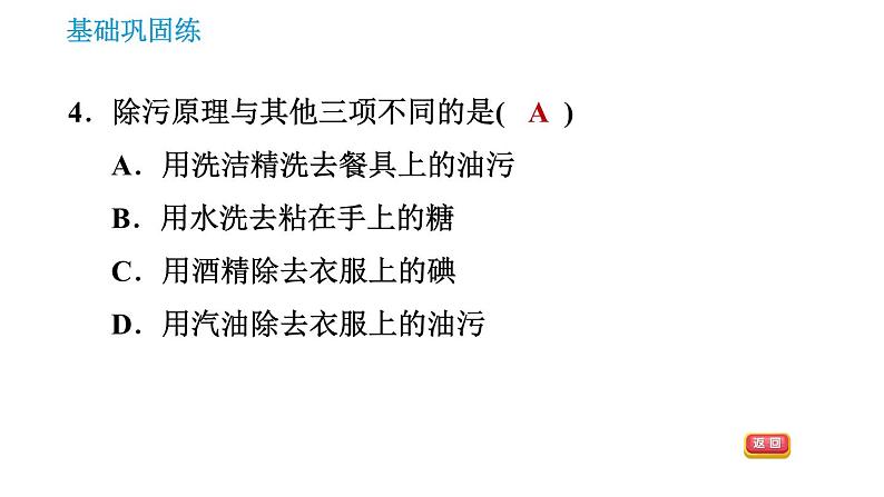 科学版九年级下册化学 第7章 习题课件06