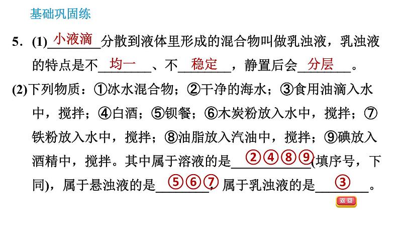 科学版九年级下册化学 第7章 习题课件07