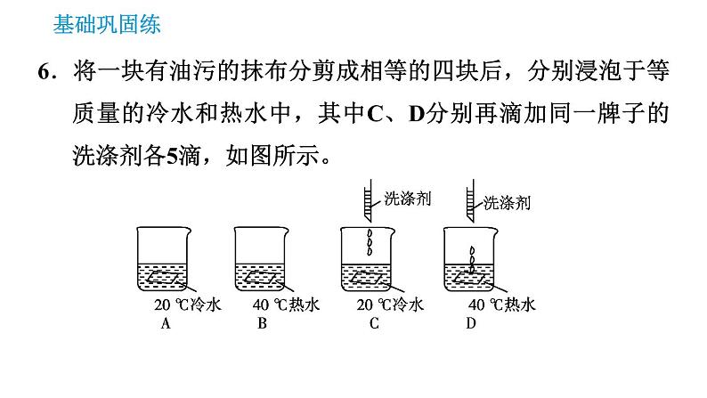 科学版九年级下册化学 第7章 习题课件08