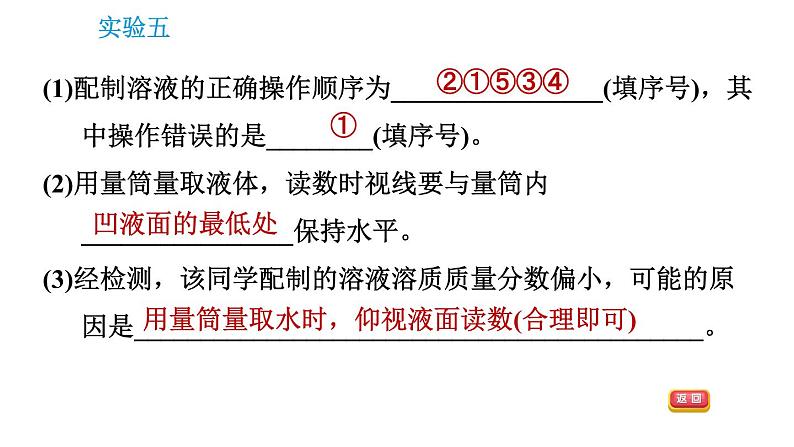 科学版九年级下册化学课件 第7章 实验五 一定溶质质量分数的氯化钠溶液的配制和粗盐中难溶性杂志的去除第4页