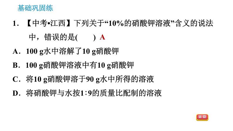 科学版九年级下册化学课件 第7章 7.3.1 溶质的质量分数及其简单计算0第3页