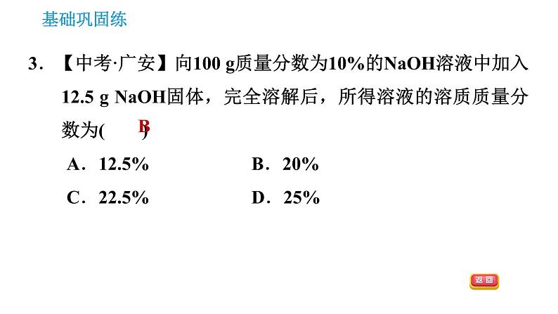 科学版九年级下册化学课件 第7章 7.3.1 溶质的质量分数及其简单计算0第5页