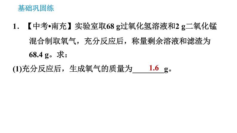 科学版九年级下册化学课件 第7章 7.3.3 溶质质量分数的综合计算0第3页