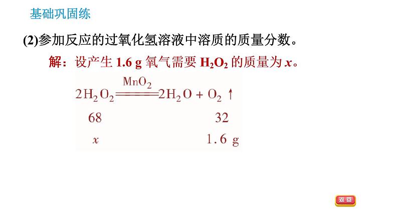 科学版九年级下册化学课件 第7章 7.3.3 溶质质量分数的综合计算0第4页