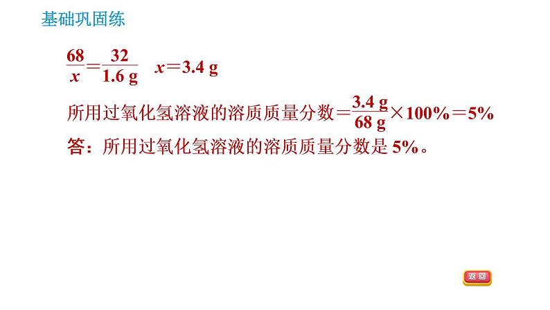 科学版九年级下册化学课件 第7章 7.3.3 溶质质量分数的综合计算0第5页