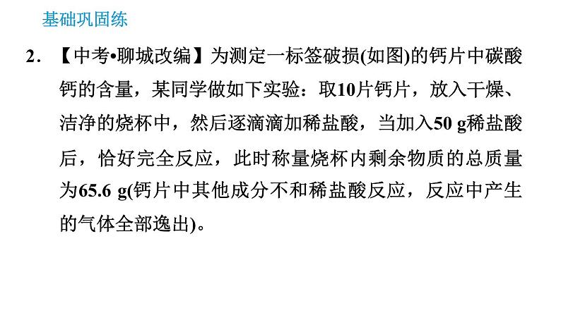 科学版九年级下册化学课件 第7章 7.3.3 溶质质量分数的综合计算0第6页